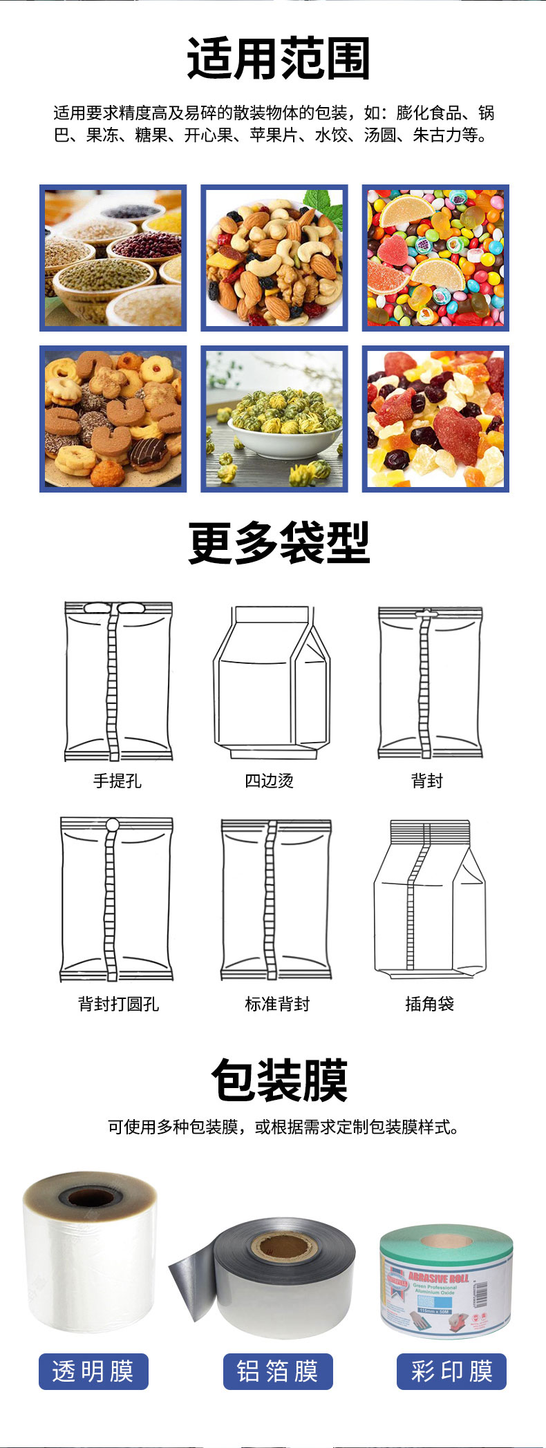 全自動(dòng)稱重式顆粒包裝機(jī)