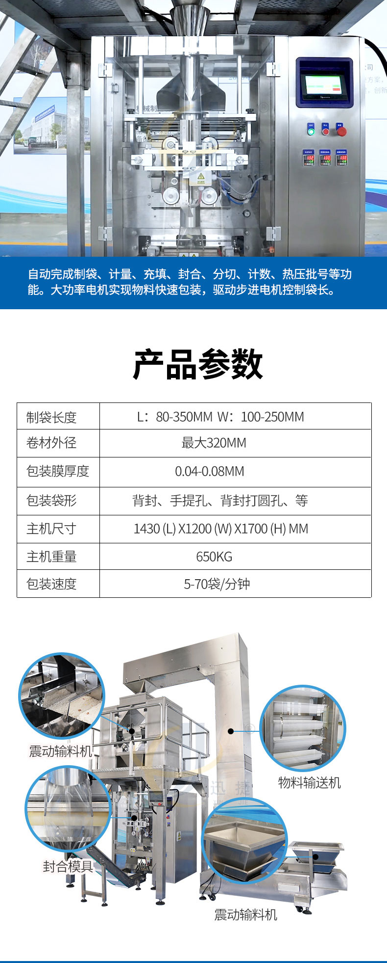 全自動(dòng)稱重式顆粒包裝機(jī)